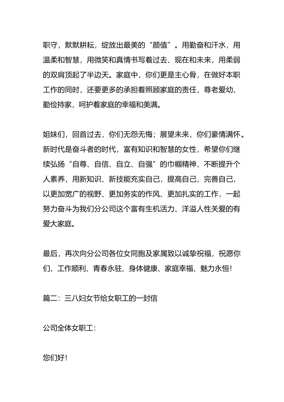 （13篇）三八妇女节给女职工的一封信_第2页