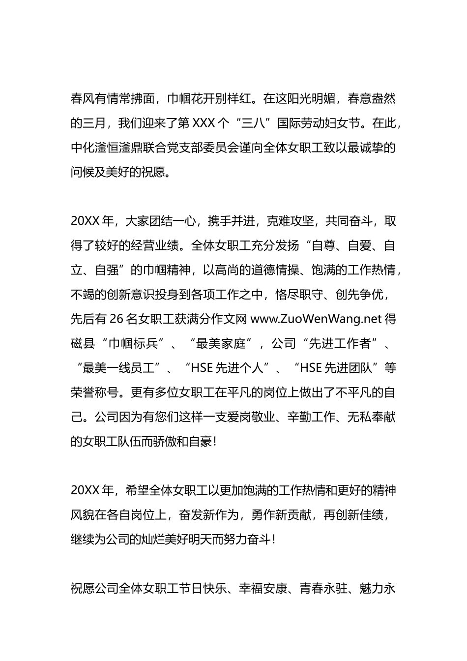 （13篇）三八妇女节给女职工的一封信_第3页