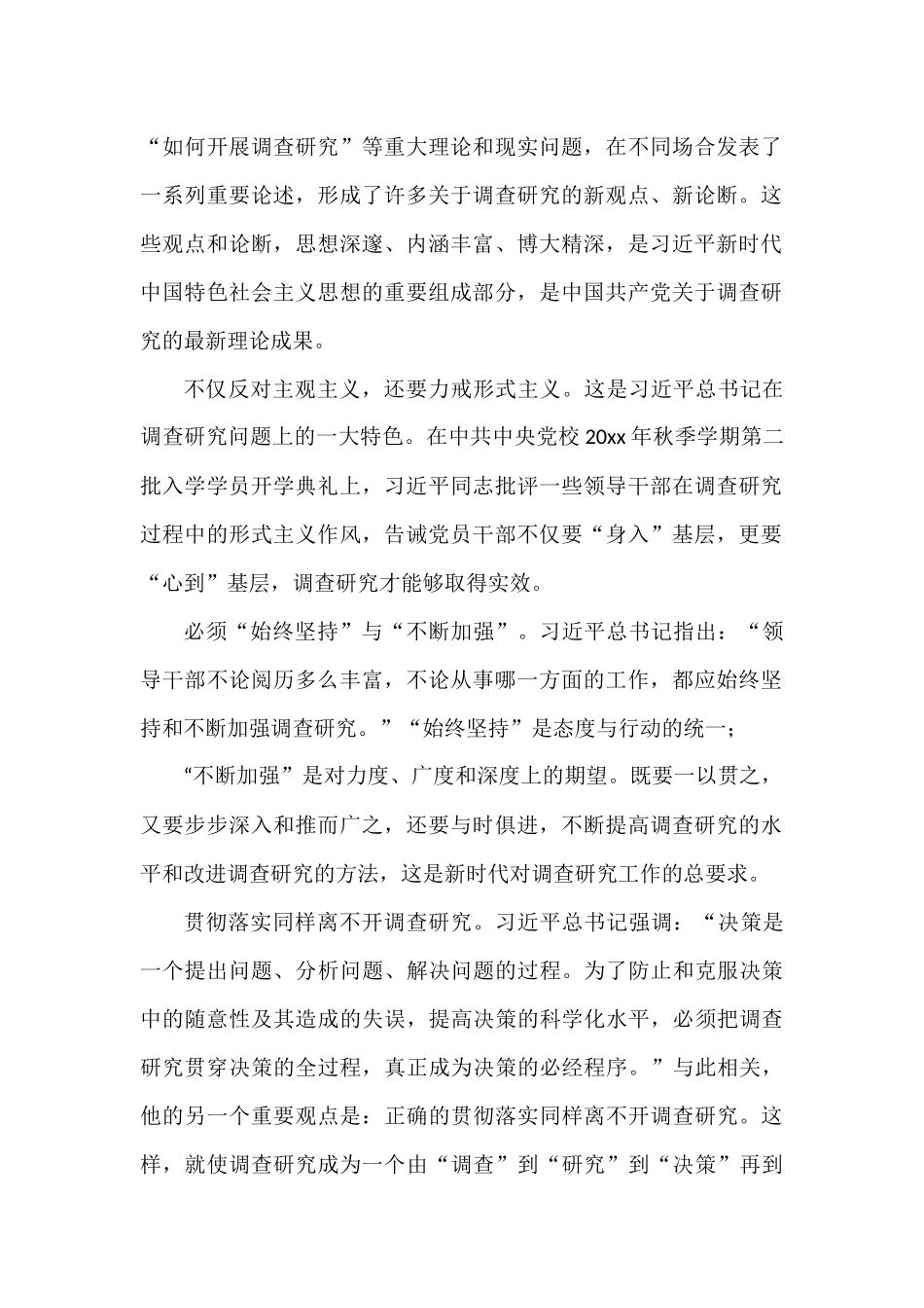 在践行调查研究重要论述专题座谈会上发言汇编_第2页