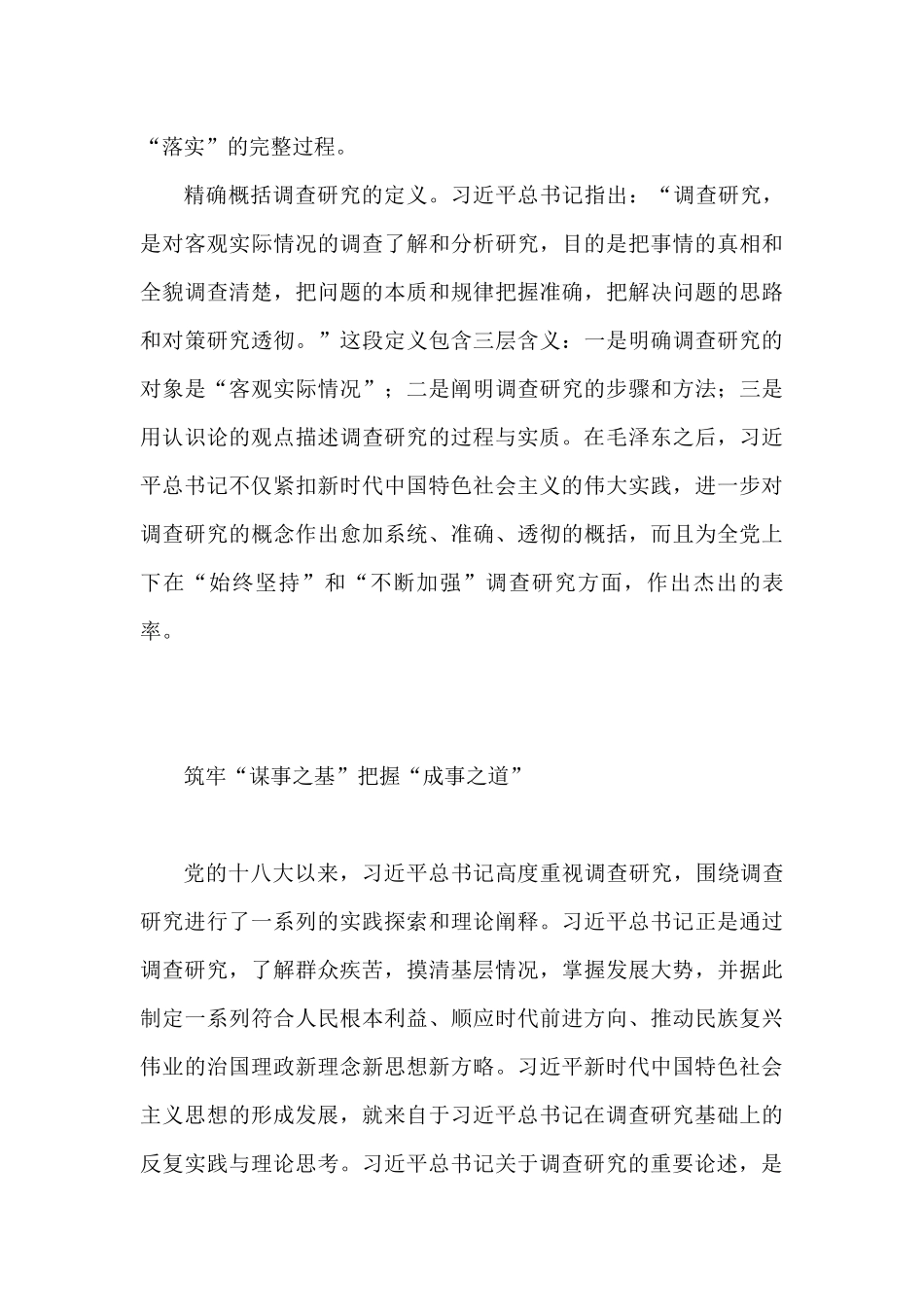 在践行调查研究重要论述专题座谈会上发言汇编_第3页