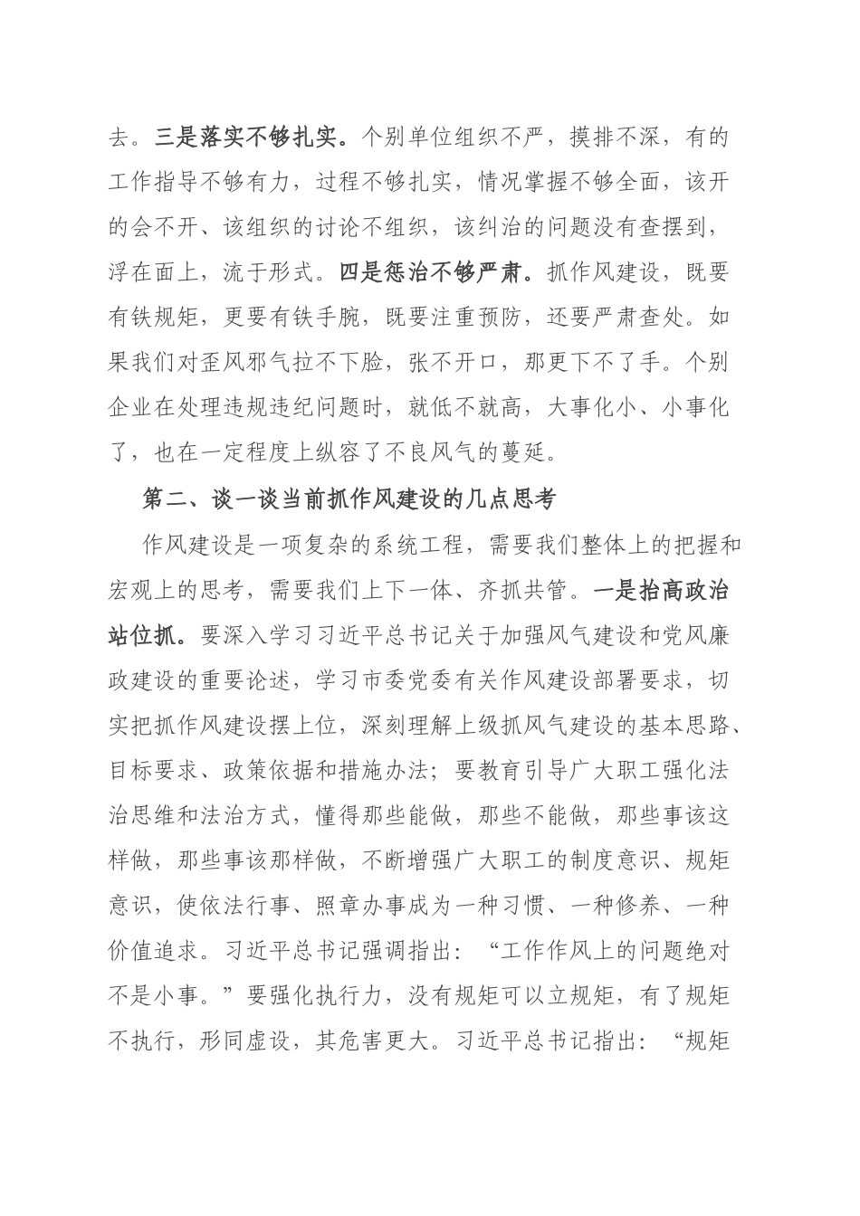 某企业2022年底作风纪律专项整治讲评会讲话_第2页