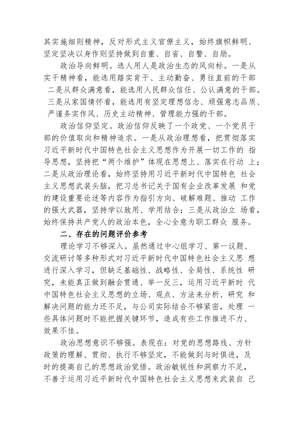 国企公司班子成员个人“画像”评价参考材料_第2页