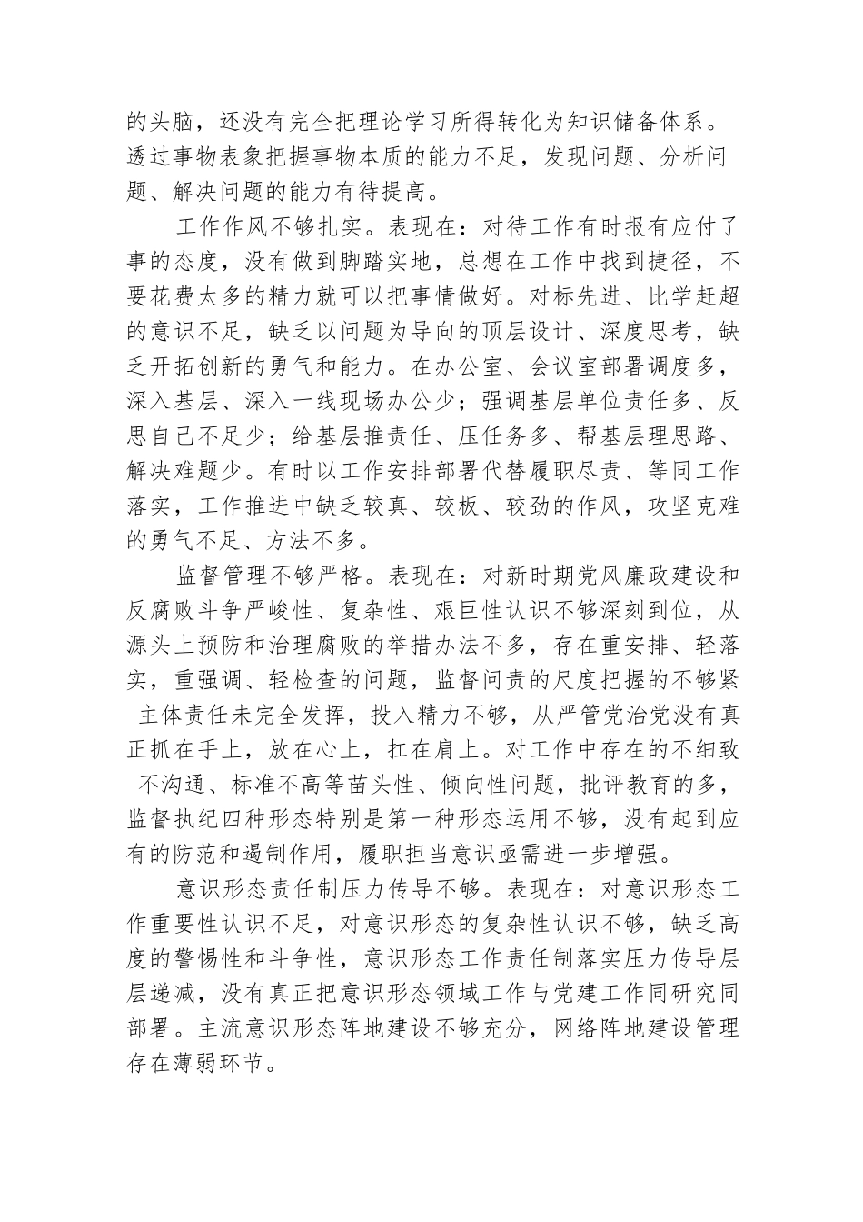 国企公司班子成员个人“画像”评价参考材料_第3页