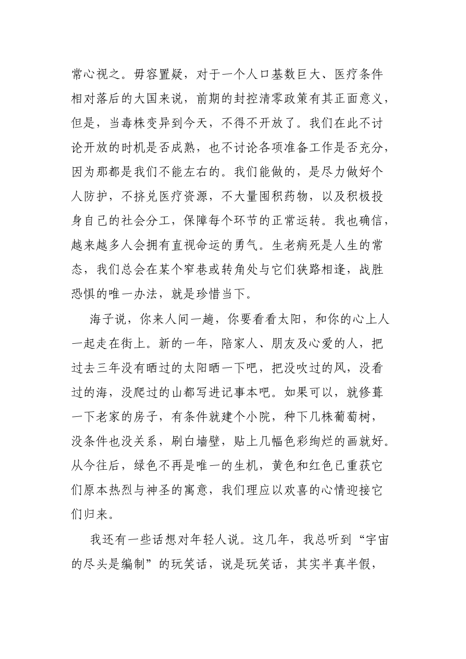 某企业领导2023年新年贺词_第2页