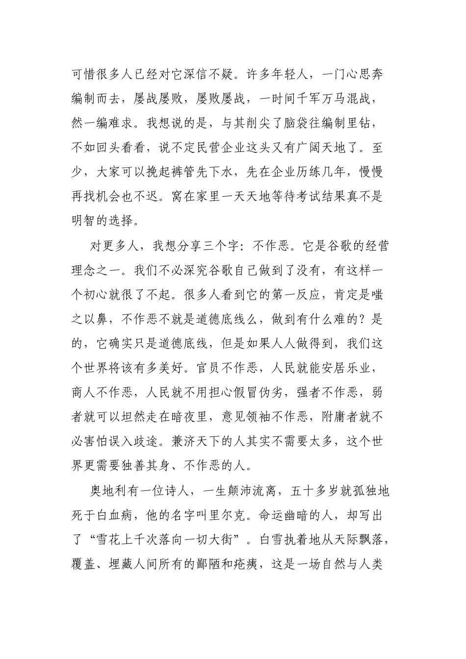 某企业领导2023年新年贺词_第3页