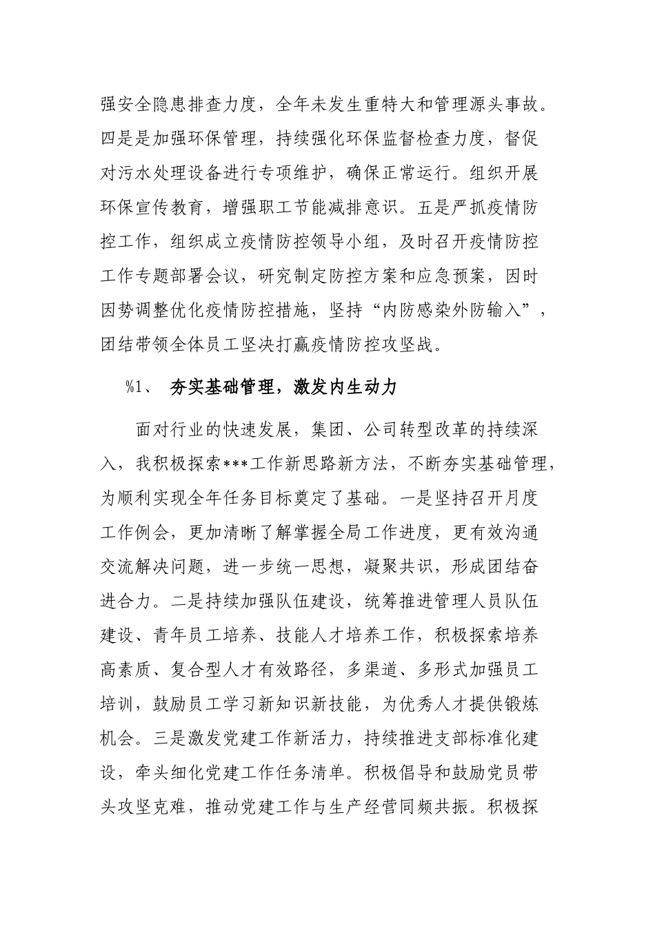 国企基层单位领导干部2022年度述职述廉报告_第3页