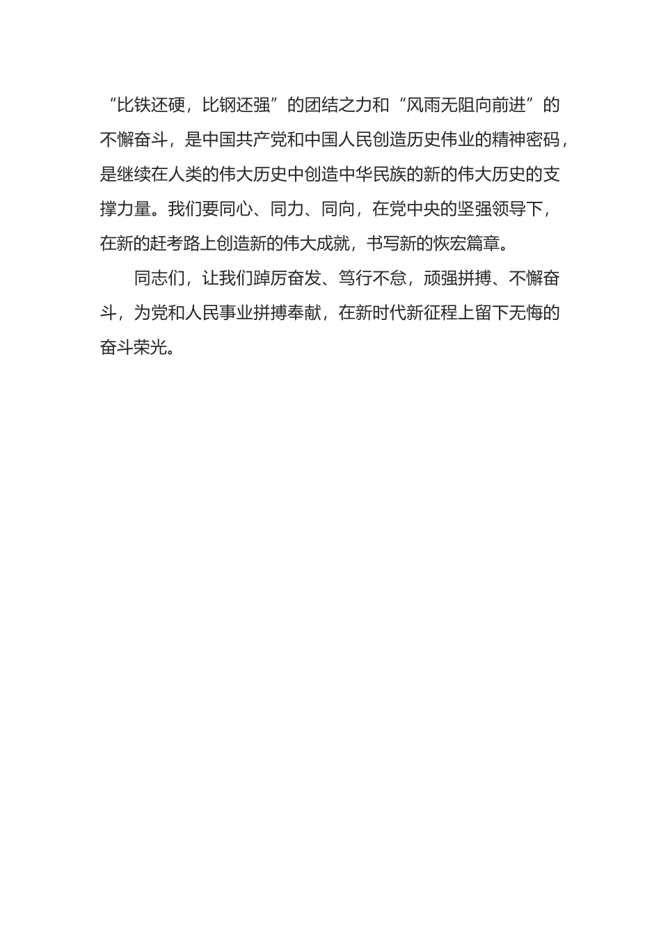 在庆祝国庆73周年升国旗仪式上的致辞_第3页