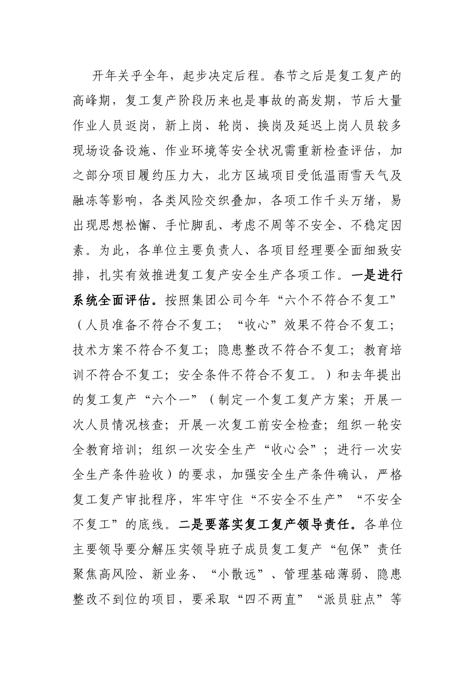 国企领导在2023年复工复产安全生产工作部署会议上的讲话_第2页