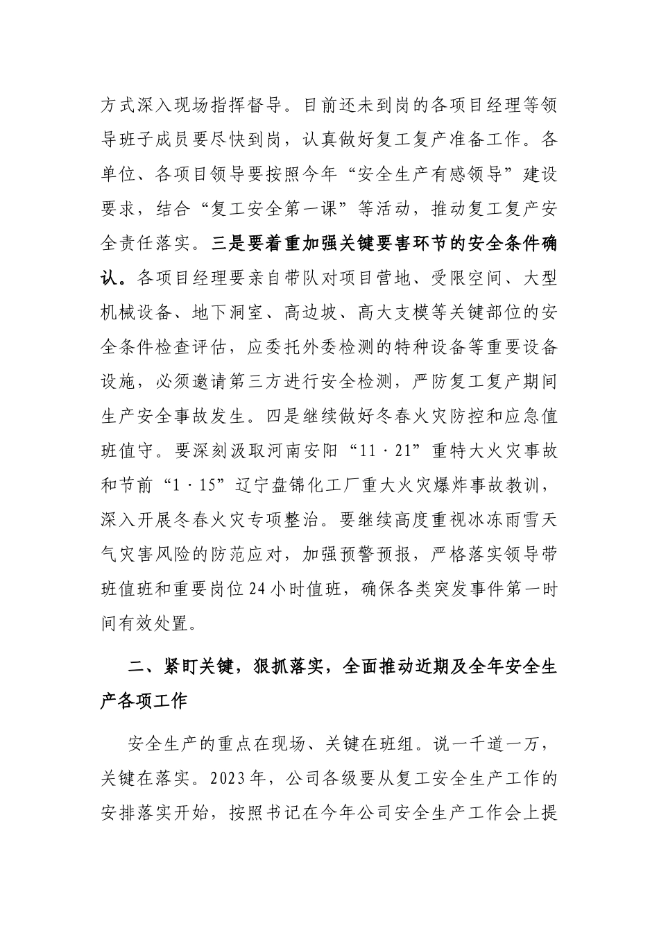 国企领导在2023年复工复产安全生产工作部署会议上的讲话_第3页