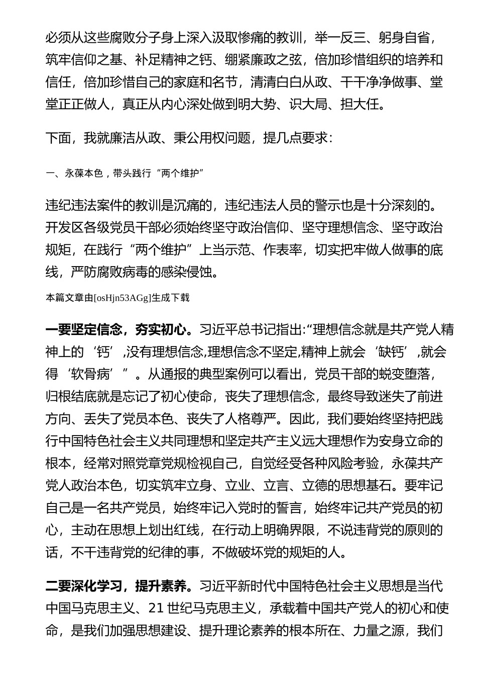 在区党风廉政警示教育大会上的讲话_第2页
