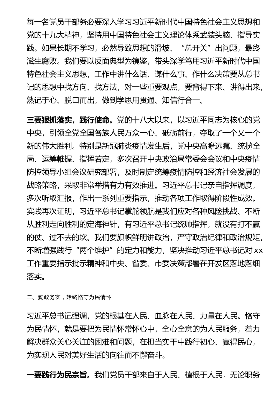 在区党风廉政警示教育大会上的讲话_第3页