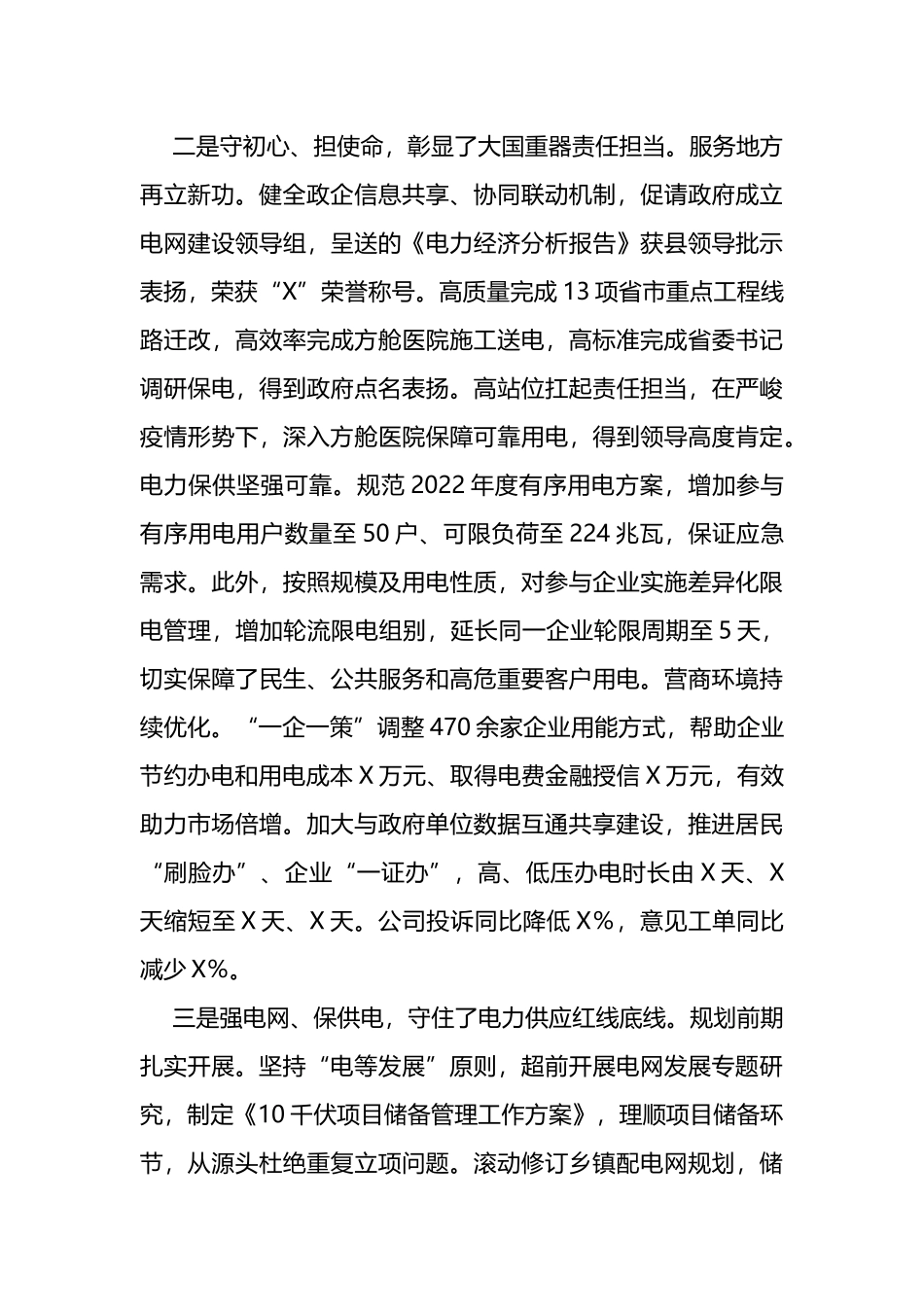 国企职工大会暨2022年工作会议报告_第2页