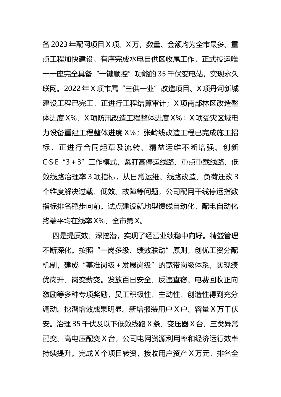 国企职工大会暨2022年工作会议报告_第3页