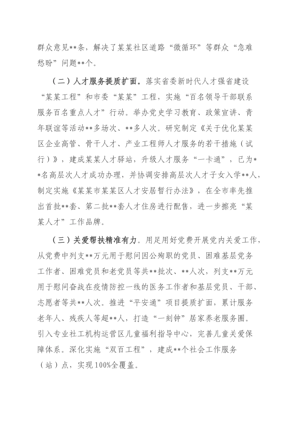 某县关于2022年贯彻落实党员干部联系服务群众工作的情况报告_第2页