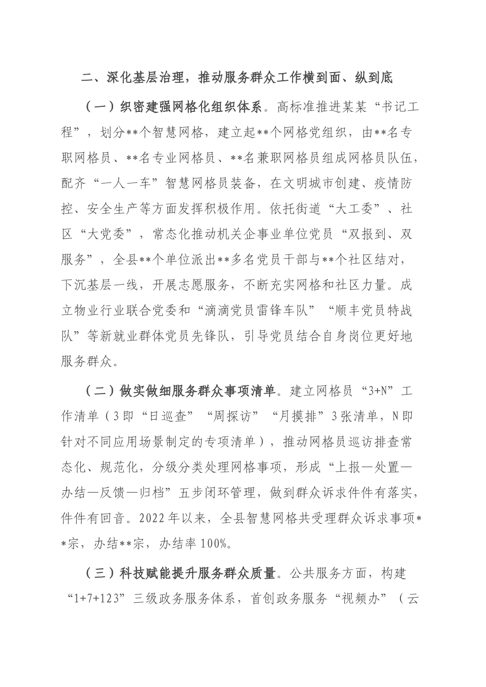 某县关于2022年贯彻落实党员干部联系服务群众工作的情况报告_第3页