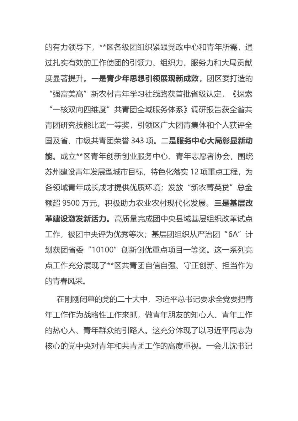 在区共青团代表大会开幕式上的讲话_第2页