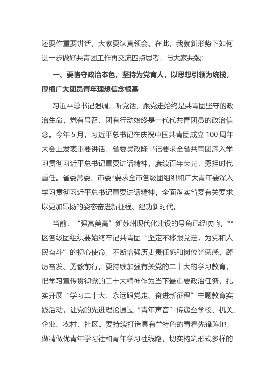 在区共青团代表大会开幕式上的讲话_第3页