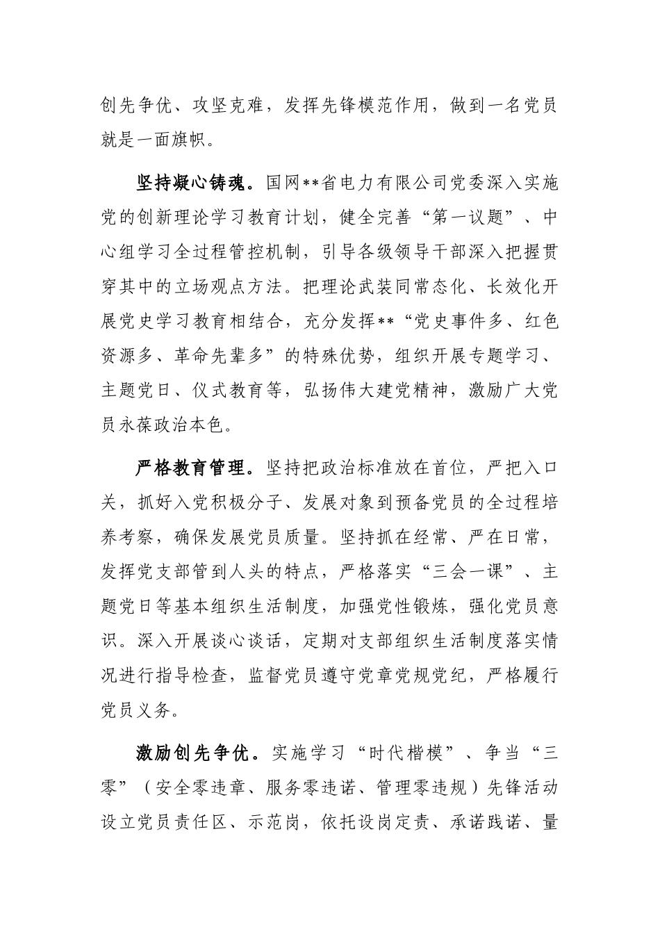 国网电力有限公司党委开展基层党组织工作汇报（集团公司）_第3页