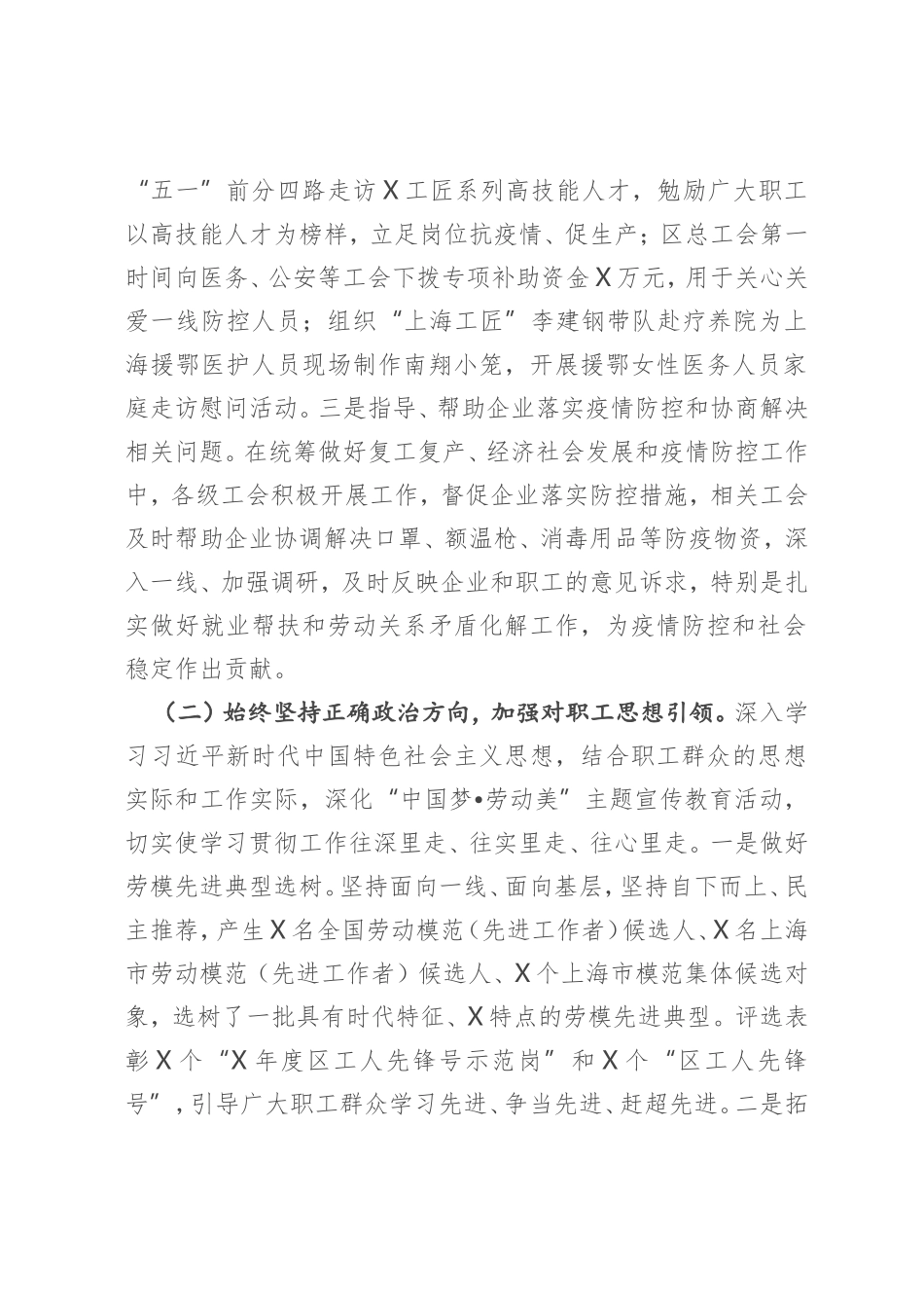 在区总工会全委会议上的讲话_第2页