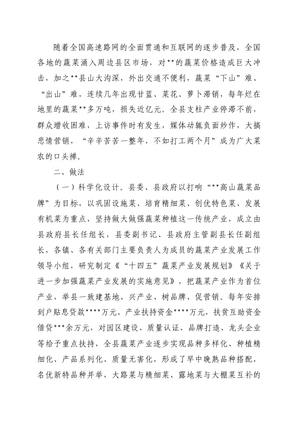 某县特色产业发展情况调查报告_第2页