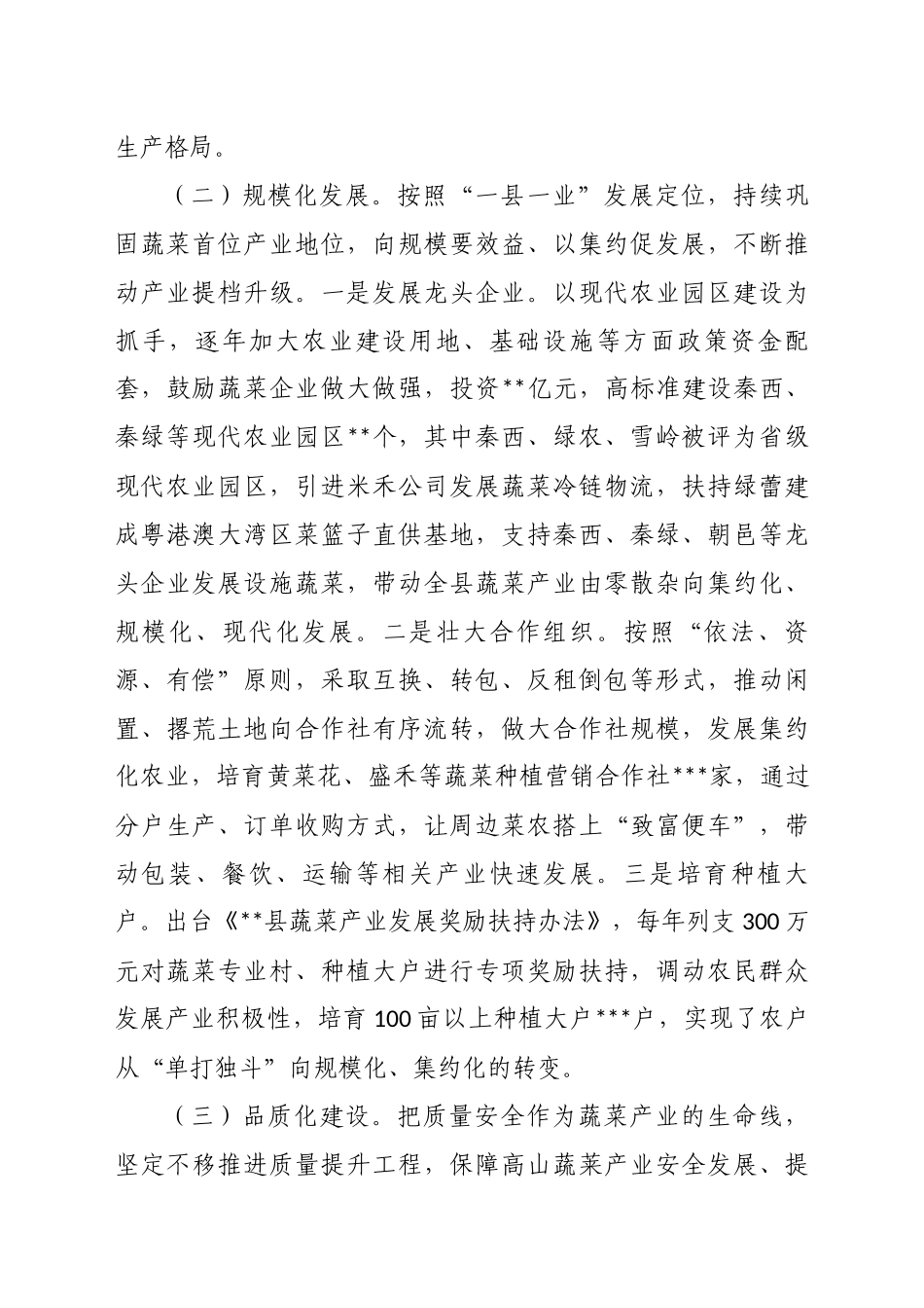 某县特色产业发展情况调查报告_第3页