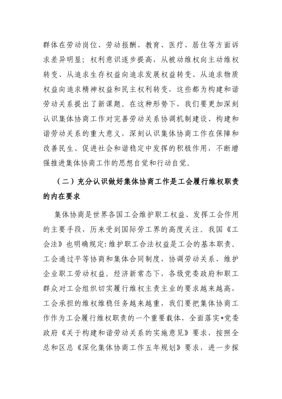 在全区集体协商工作会上的讲话_第3页