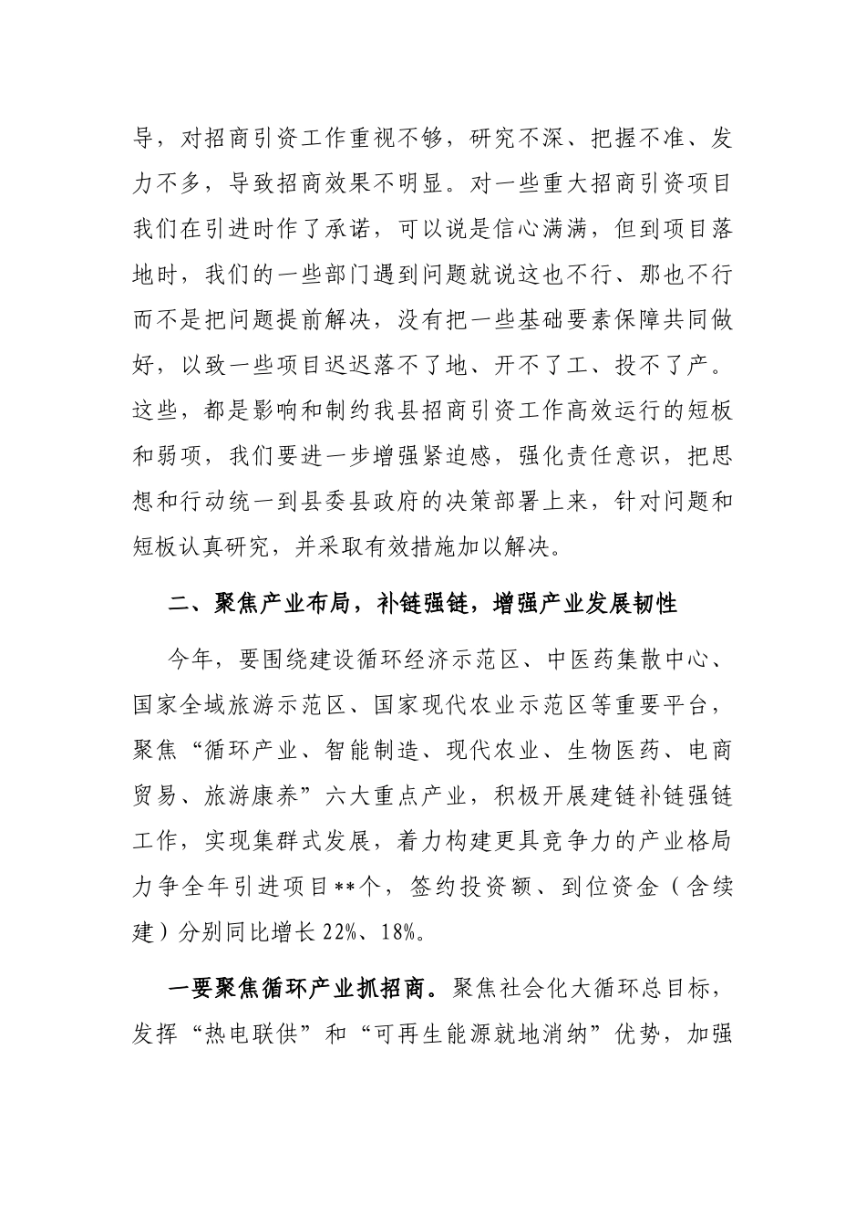 某县委书记在全县2023年招商引资工作务虚会上的讲话_第3页