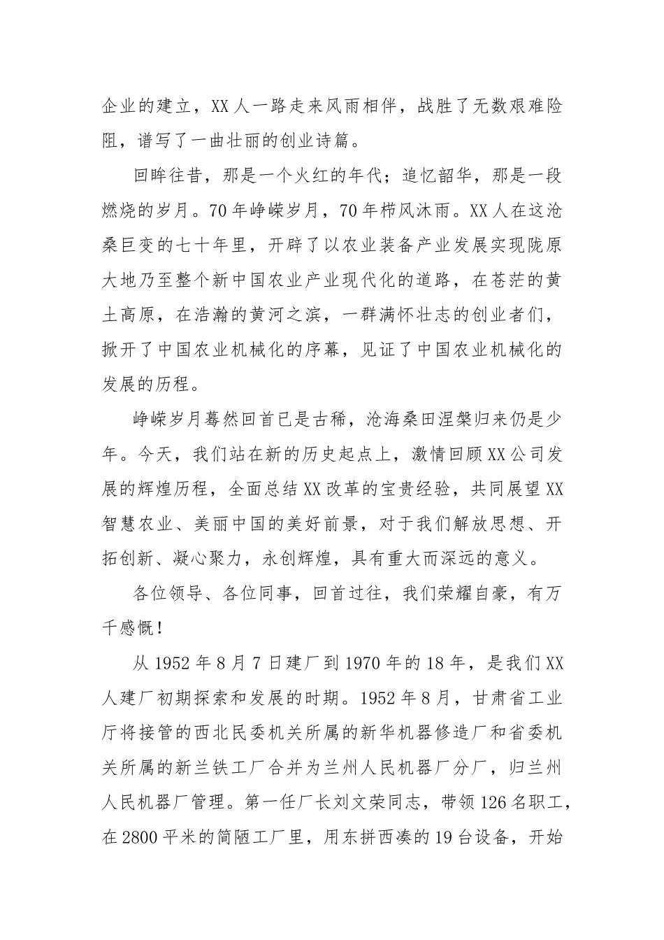 回顾历史·立足当下·展望未来—在兰驼公司建厂70周庆祝活动上的讲话_第2页