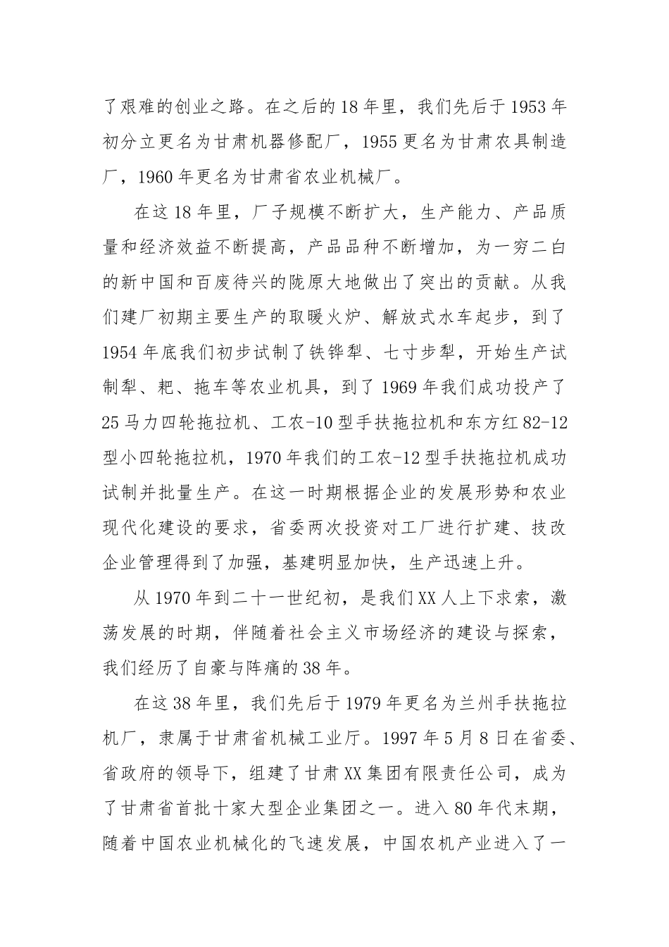 回顾历史·立足当下·展望未来—在兰驼公司建厂70周庆祝活动上的讲话_第3页
