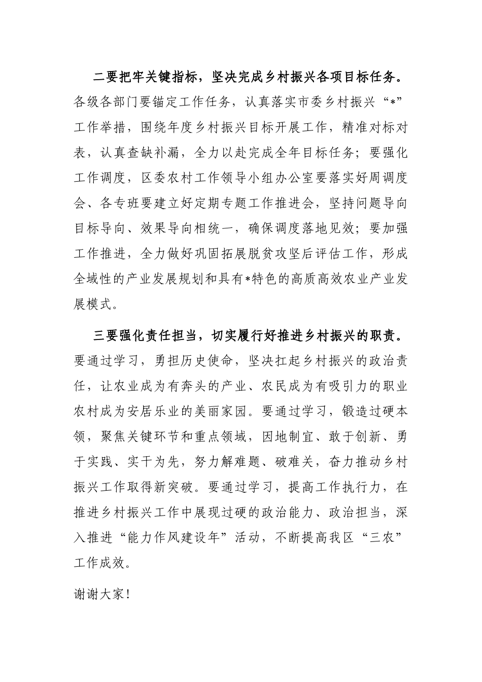 在全区乡村振兴专题培训班开班式上的讲话_第2页