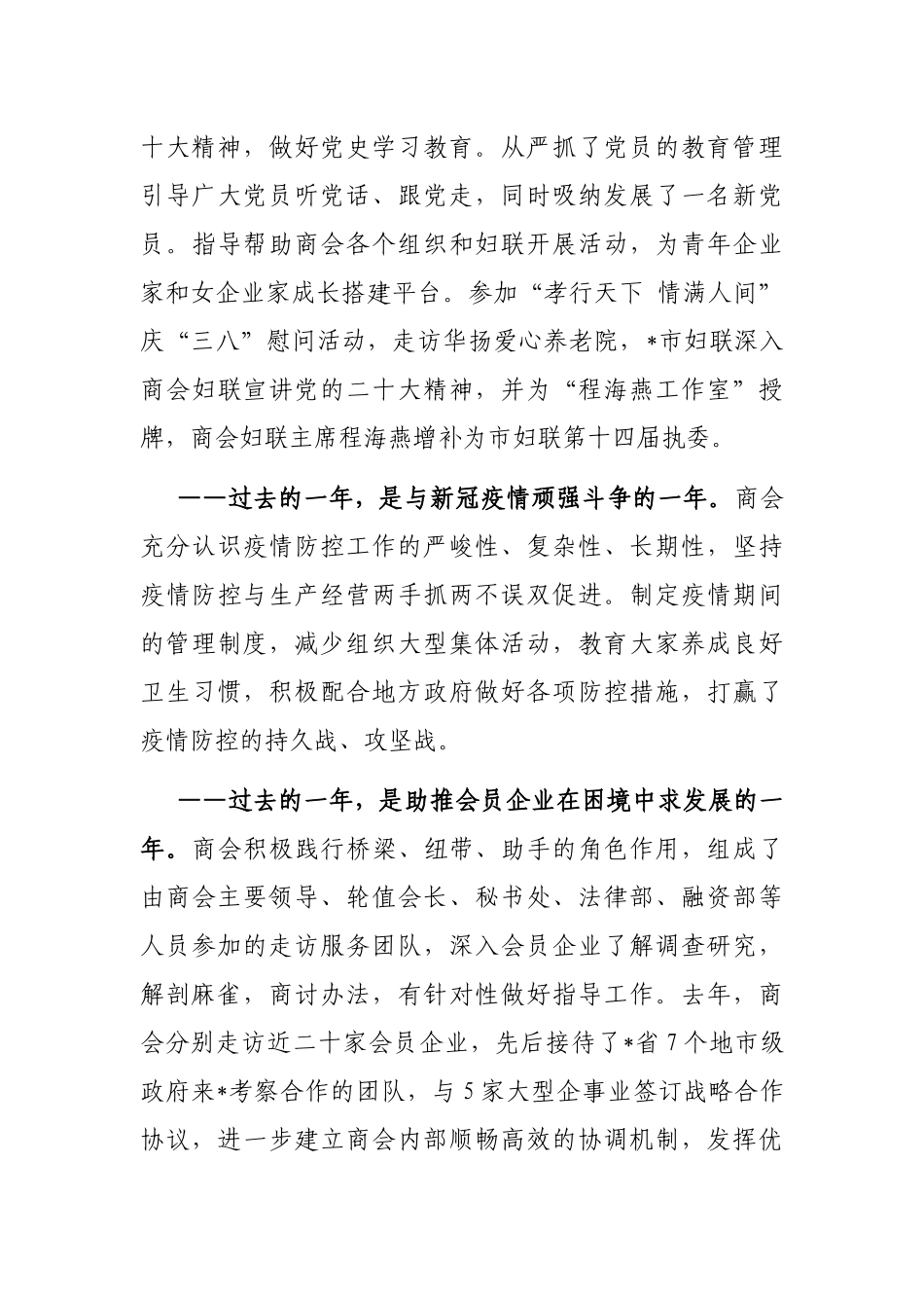 会长在商会座谈会上的讲话_第2页