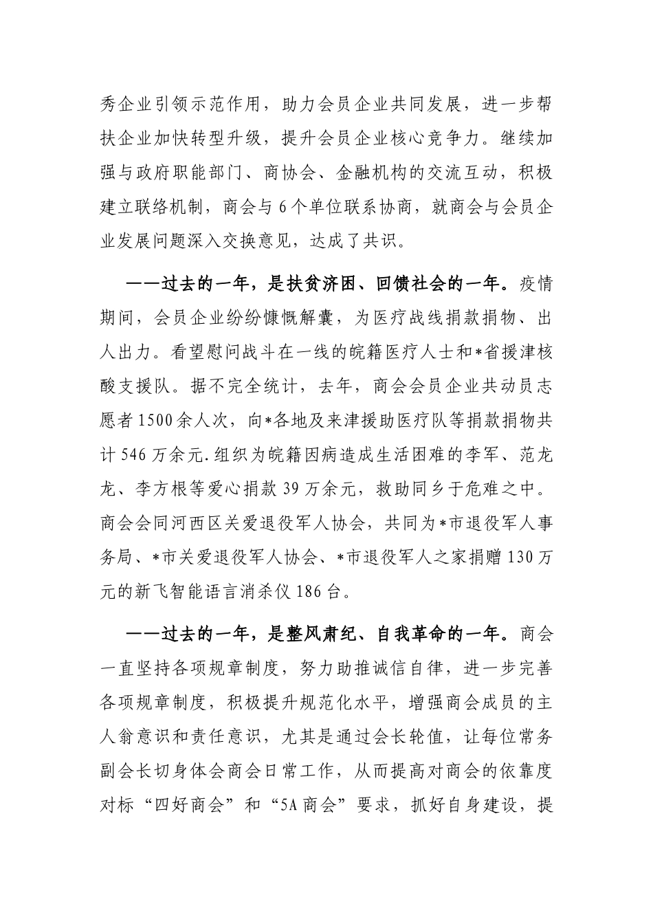 会长在商会座谈会上的讲话_第3页