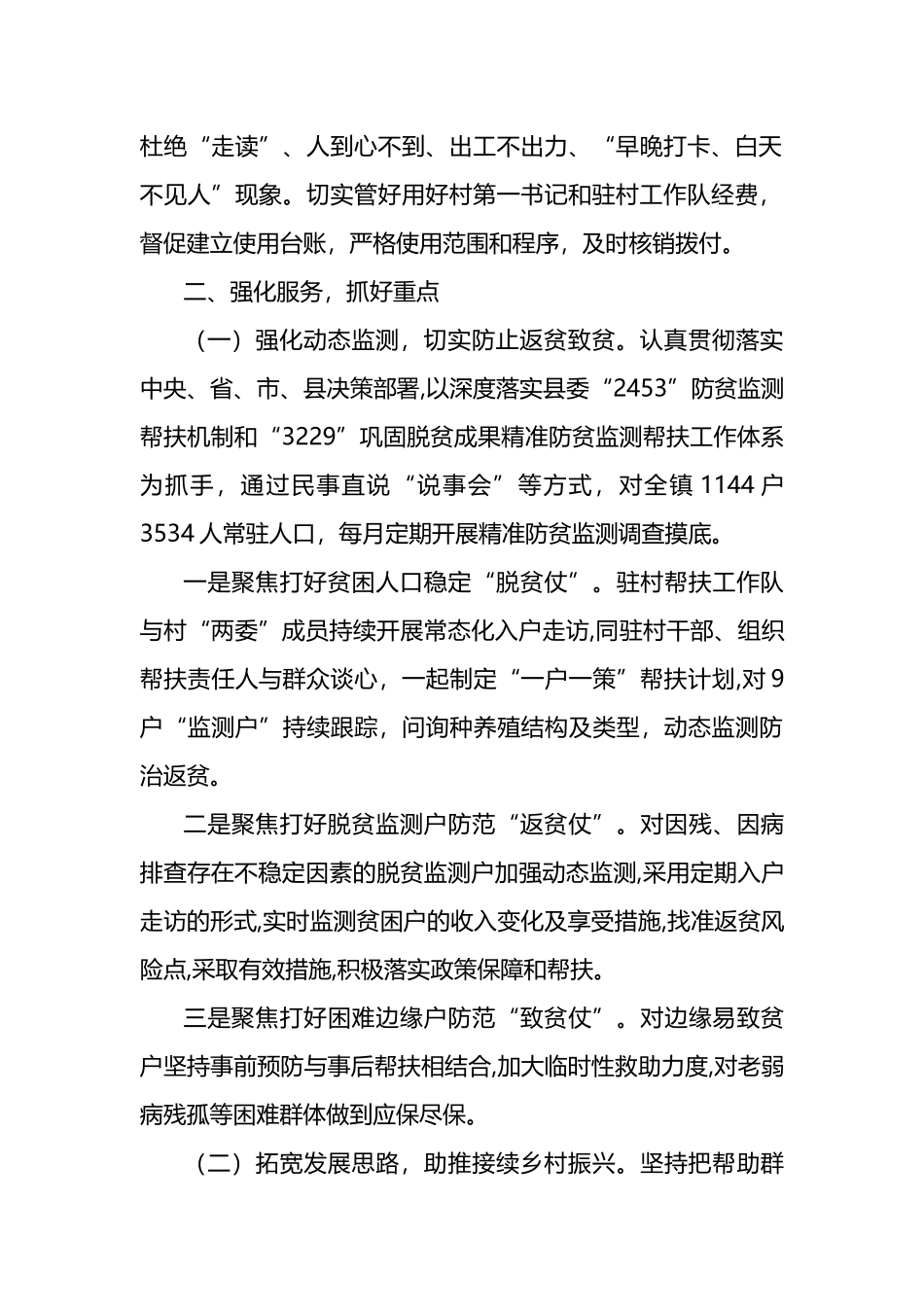 某镇2022年度帮扶工作总结_第2页