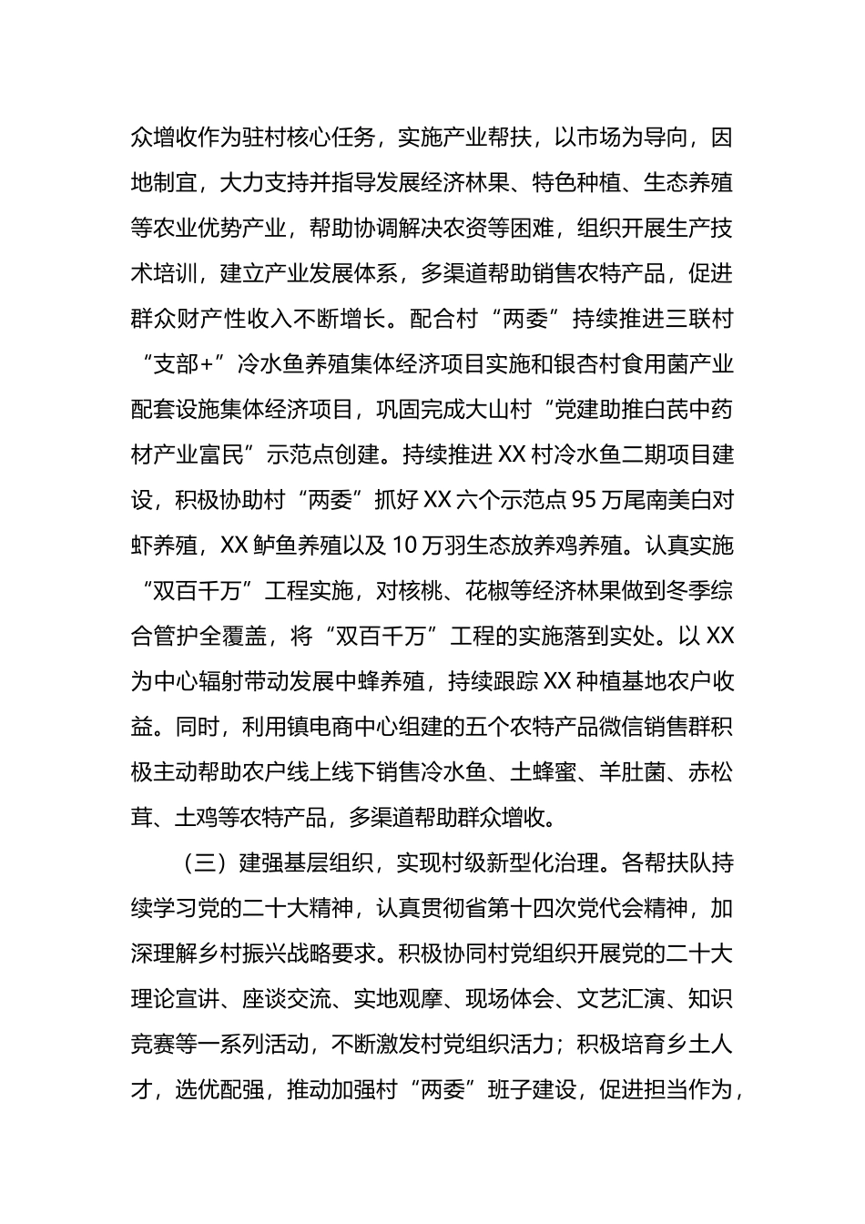 某镇2022年度帮扶工作总结_第3页