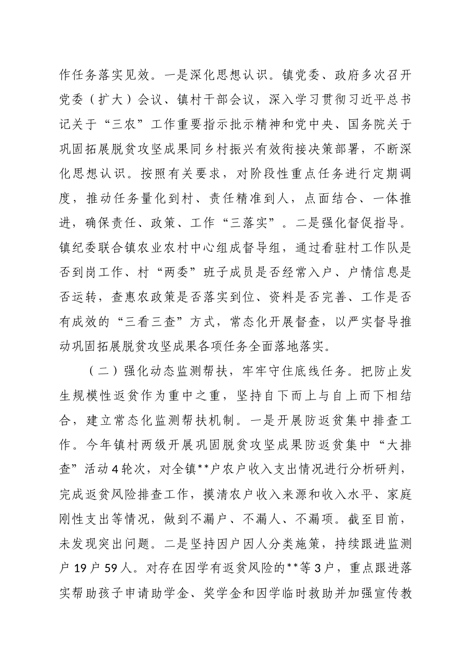 某镇巩固拓展脱贫攻坚成果同乡村振兴有效衔接工作汇报_第2页