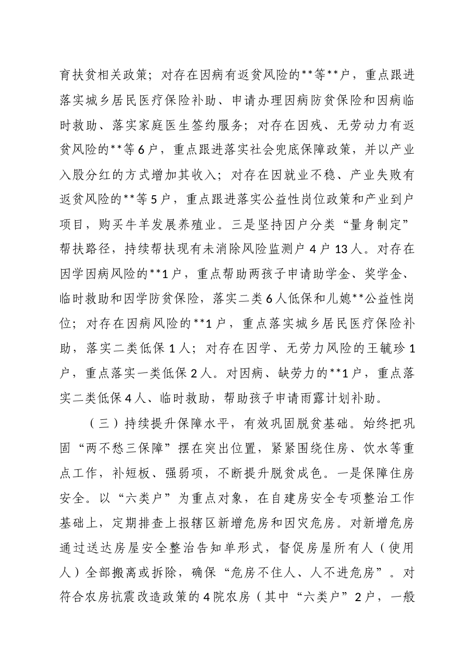 某镇巩固拓展脱贫攻坚成果同乡村振兴有效衔接工作汇报_第3页