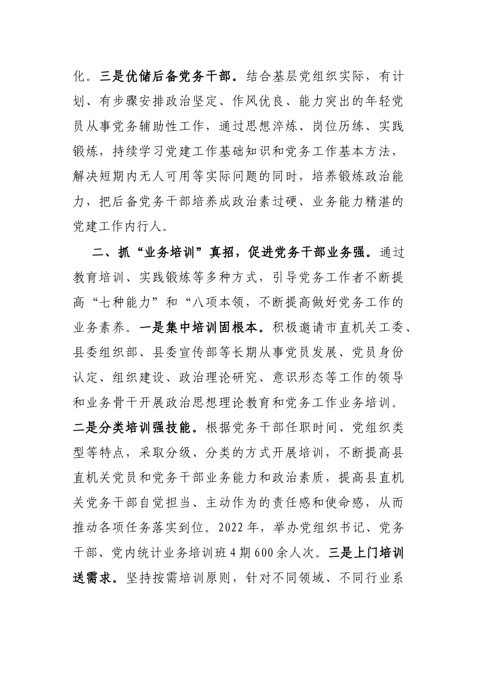 机关党务干部队伍建设工作汇报_第2页