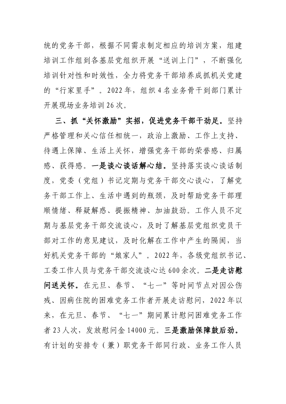 机关党务干部队伍建设工作汇报_第3页