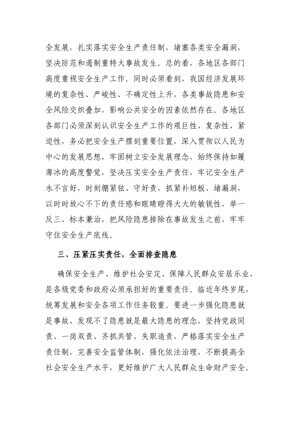 在全市安全生产工作会议上的总结讲话 _第3页