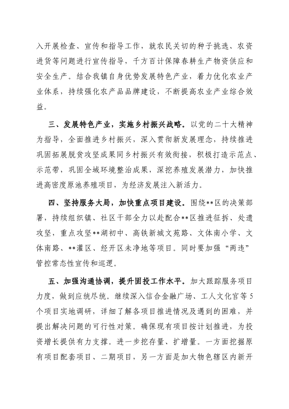 某镇在2023年经济工作会上的发言_第2页