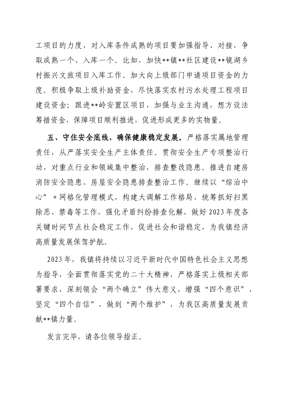 某镇在2023年经济工作会上的发言_第3页