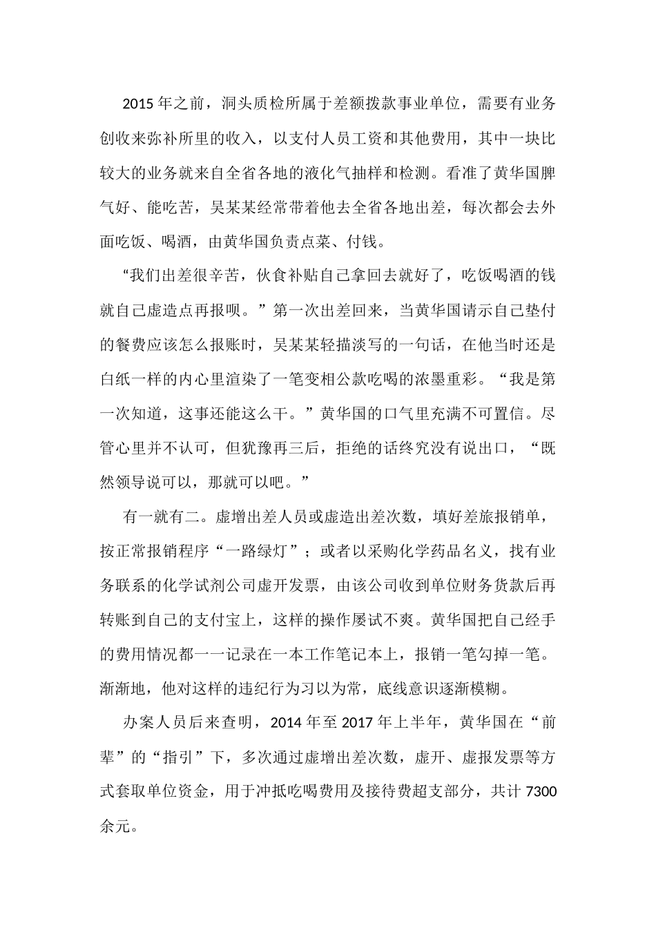 年轻干部违纪违法典型案例汇编（4篇）_第3页