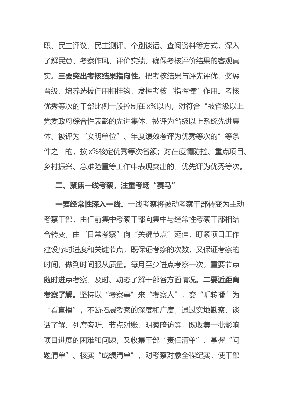 在全市干部队伍考核工作会议上的讲话_第2页