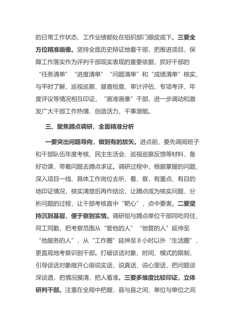 在全市干部队伍考核工作会议上的讲话_第3页