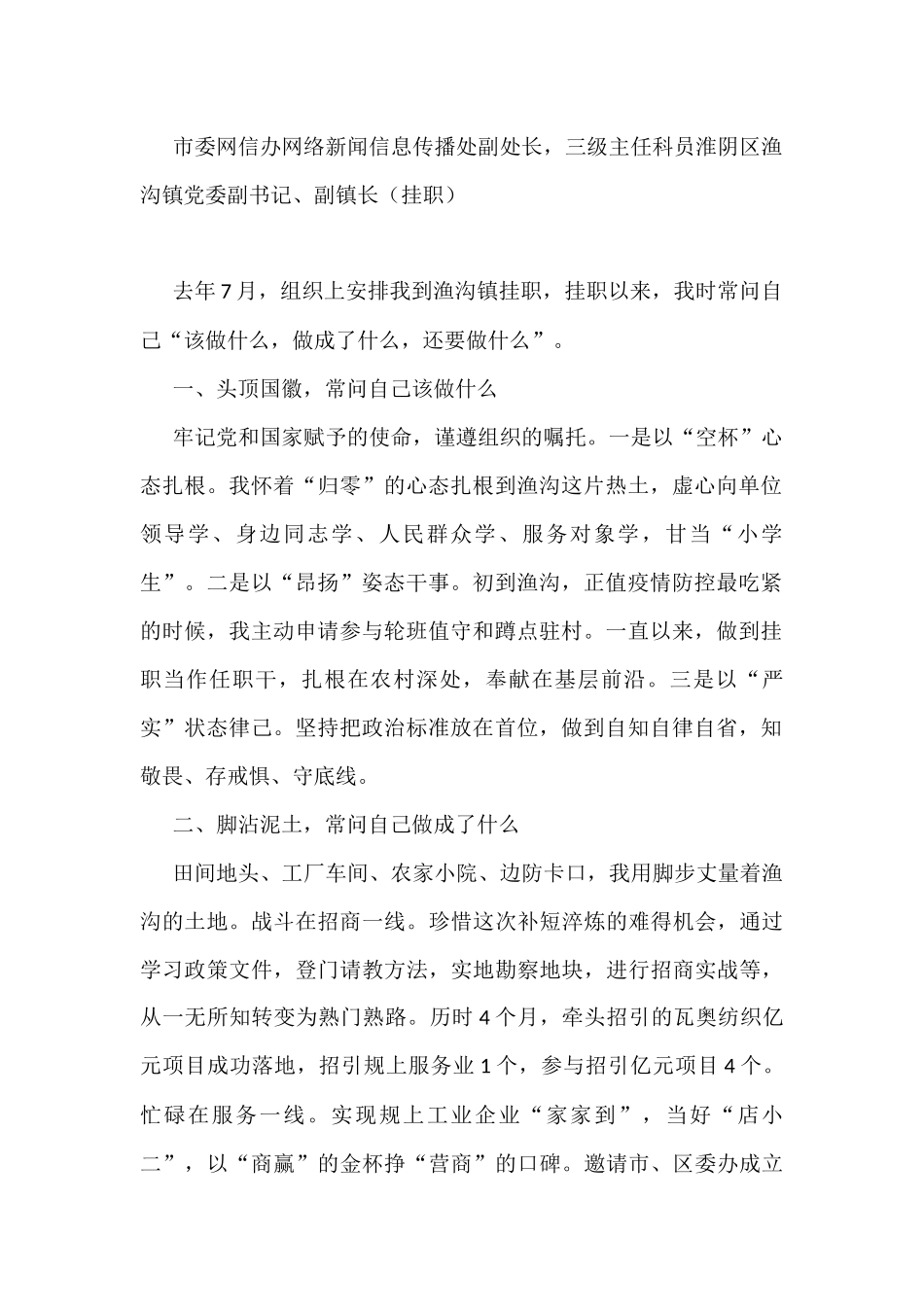 年轻干部座谈会代表发言汇编（16篇）_第2页