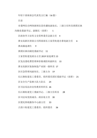 年轻干部座谈会代表发言汇编（16篇）