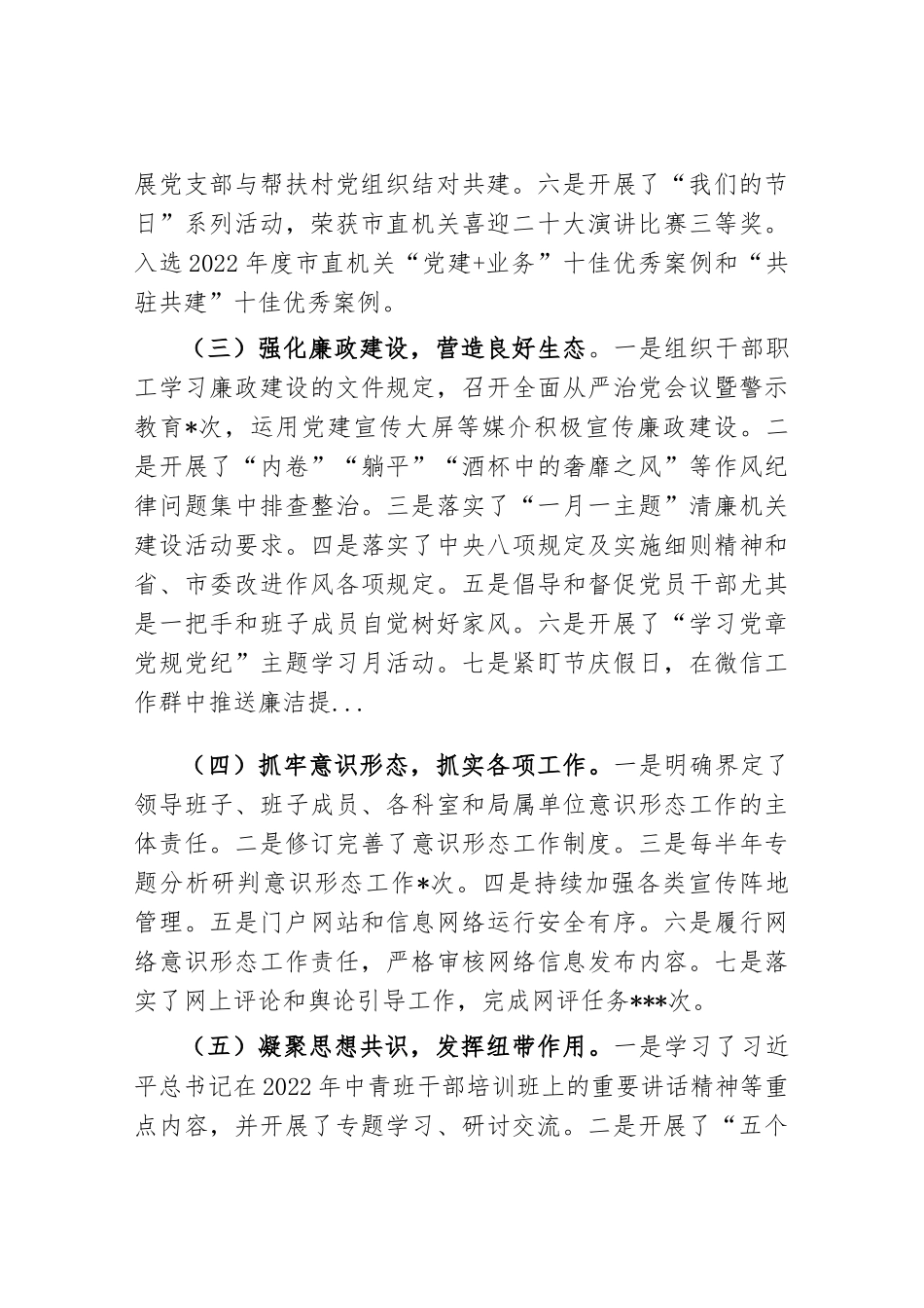 机关事务局2022年度领导班子述职述廉._第2页