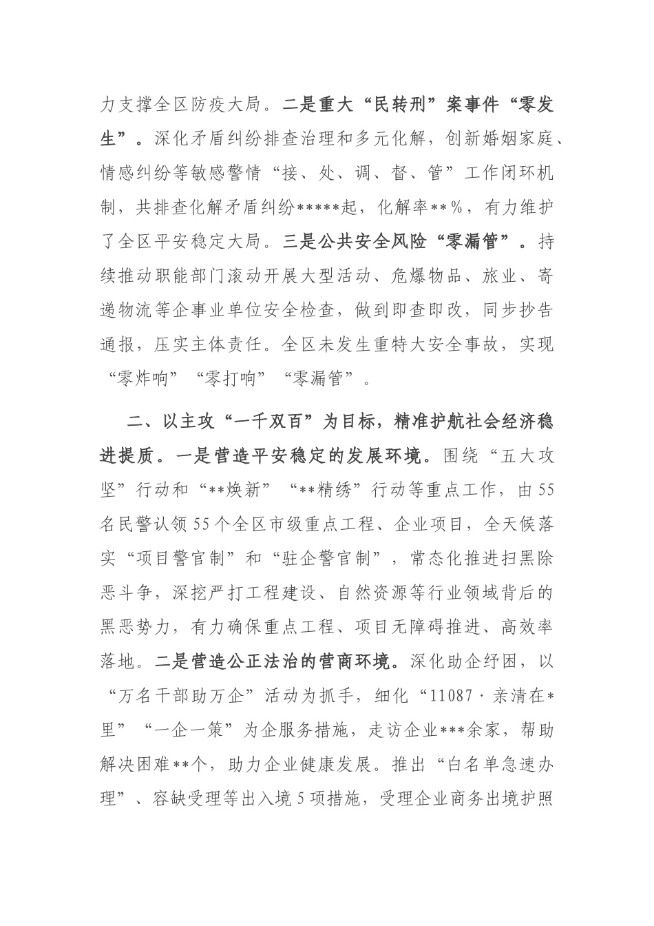 在全市公安工作总结大会上的汇报发言_第2页