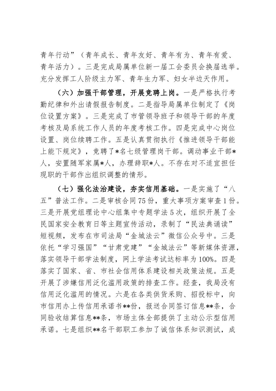 机关事务局2022年度领导班子述职述廉_第3页