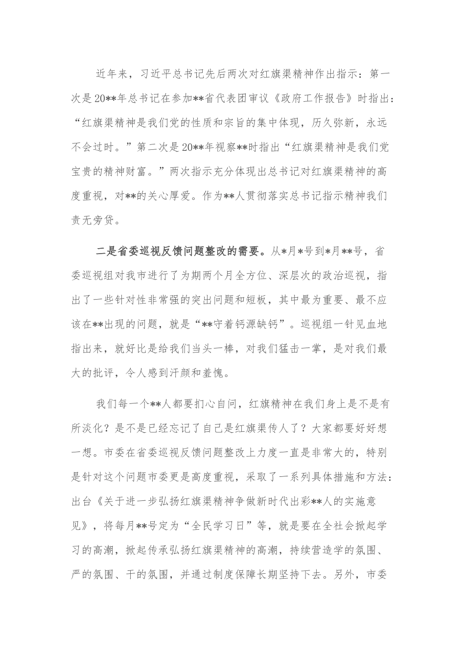 在全市红旗渠精神宣讲大会上的讲话_第2页